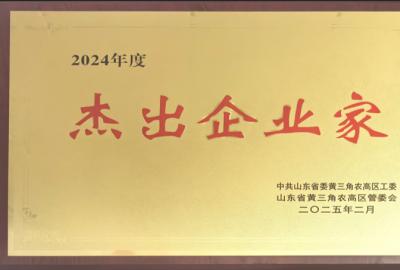 集團董事長苗廣發(fā)榮膺農高區(qū)“杰出企業(yè)家”